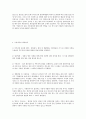 [가족복지론] 입양가족에 관해서 5페이지