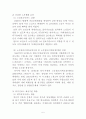 [노인복지] 노인생활 실태와 노인복지 현황 및 문제점, 정책과제 5페이지