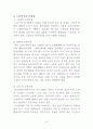 [노인복지] 노인생활 실태와 노인복지 현황 및 문제점, 정책과제 8페이지