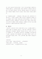 [노인복지] 노인생활 실태와 노인복지 현황 및 문제점, 정책과제 13페이지