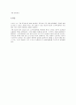 [노인복지] 가장 시급하고 중요하다고 생각되는 노인복지정책 4페이지