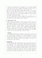 [복지국가론] 복지국가의 위기와 대처방안 - 네덜란드 5페이지