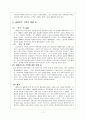 [복지국가론] 복지국가의 위기와 대처방안 - 네덜란드 7페이지