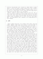 [복지국가론] 복지국가의 위기와 대처방안 - 네덜란드 8페이지
