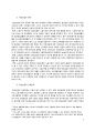 [사회문제] 실업률 - 청년실업을 중심으로 9페이지