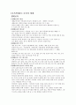 [보육학개론] 보육의 형태 1페이지