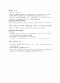 [보육학개론] 보육의 형태 6페이지