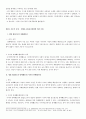[법학] 전자상거래법 5페이지