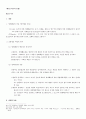 [법학] 전자상거래법 11페이지