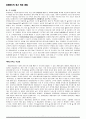 [서비스 운영론] 복지시스템 - 우리나라 대형 마트 시장 현황 분석, 이마트와 롯데마트 복지 비교 5페이지