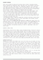 [서비스 운영론] 복지시스템 - 우리나라 대형 마트 시장 현황 분석, 이마트와 롯데마트 복지 비교 6페이지