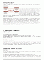 [서비스 운영론] 복지시스템 - 우리나라 대형 마트 시장 현황 분석, 이마트와 롯데마트 복지 비교 7페이지