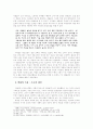 [서양사] 전염병, 식생활을 바꾸다 - 유럽의 흑사병을 중심으로 3페이지