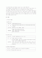 [사회복지프로그램개발]  시설 중증장애인들의 계절별 자연체험 프로그램 - 아기 돼지 삼형제 _ 제이콥스 저 2페이지