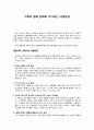 [사회복지개론] 가족의 형태 변화로 야기되는 아동문제 1페이지