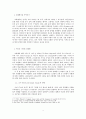 [서양사학] 선원과 질병 - 괴혈병을 중심으로 3페이지