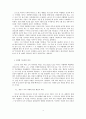 [서양사학] 선원과 질병 - 괴혈병을 중심으로 4페이지