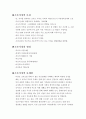 [인간행동과 사회환경] 조손가정 조사 2페이지