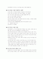 [인간행동과 사회환경] 조손가정 조사 4페이지