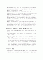 [인간행동과 사회환경] 조손가정 조사 6페이지