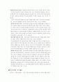 [인간행동과 사회환경] 조손가정 조사 8페이지