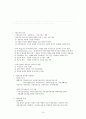 [아동복지] 아동학대 10페이지