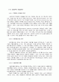[아동복지] 아동학대의 실태와 근본적인 원인 분석 및 아동학대의 해결방안 29페이지