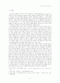 [국사학] 17-18세기 조선의 교역과 은 2페이지
