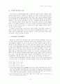 [국사학] 17-18세기 조선의 교역과 은 3페이지