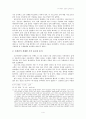 [국사학] 17-18세기 조선의 교역과 은 4페이지