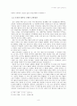 [국사학] 17-18세기 조선의 교역과 은 8페이지