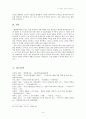[국사학] 17-18세기 조선의 교역과 은 9페이지