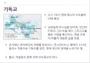 [종교] 국제 커뮤니케이션 - 유대교, 가톨릭, 그리스정교, 이슬람, 기독교의 관계.ppt 3페이지
