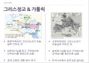 [종교] 국제 커뮤니케이션 - 유대교, 가톨릭, 그리스정교, 이슬람, 기독교의 관계.ppt 4페이지