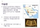 [종교] 국제 커뮤니케이션 - 유대교, 가톨릭, 그리스정교, 이슬람, 기독교의 관계.ppt 5페이지