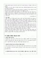 [다문화복지] 다문화가족의 개념, 특성, 현황과 어려움 그리고 앞으로의 과제 15페이지