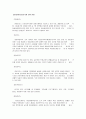 [지역사회복지론] 다문화가정 지원정책의 의의 및 개념과 중요성, 필요성 10페이지