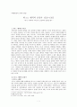 [해양팽창과 근대의 형성] 위그노 해적의 심성사 1523-1565, - 위그노 해적과 기독교적 심성과의 연관성 탐구 1페이지