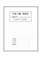 [프로그램 개발과 평가] 너울가지; 장구배우기 프로젝트 - 지적장애 청소년들의 세상을 위한 한발 내딛기 1페이지