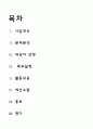 [프로그램 개발과 평가] 너울가지; 장구배우기 프로젝트 - 지적장애 청소년들의 세상을 위한 한발 내딛기 2페이지
