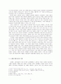 [해양팽창과 근대의 형성] 새로운 유럽 정체성의 형성 - 제2의 토미즘과 노예제 폐지 운동을 사례로 3페이지