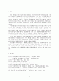 [해양팽창과 근대의 형성] 새로운 유럽 정체성의 형성 - 제2의 토미즘과 노예제 폐지 운동을 사례로 5페이지