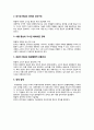 [한국의 경제발전 전략] 한국의 경제발전과정, 한국경제성장의 특징과 한국경제의 문제점 및 향후 해결책 분석 5페이지