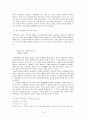 [해양팽창과 근대의 형성] 영국의 대중국 경제·종교적 팽창의 군사적 결정성 - 아편전쟁기를 중심으로 9페이지