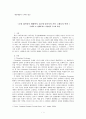 [해양팽창과 근대의 형성] 근대 대서양의 생태학적 교류에 있어서의 흑인 노예들의 역활 - 구대륙 vs 신대륙라는 이분법적 구도의 허점 1페이지