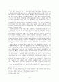 [해양팽창과 근대의 형성] 근대 대서양의 생태학적 교류에 있어서의 흑인 노예들의 역활 - 구대륙 vs 신대륙라는 이분법적 구도의 허점 4페이지