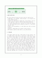 [유아교육] 유아를 위한 철학 교육 2페이지