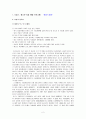 [프로그램 개발과 평가 - 사업계획서] 청소년 자살 예방 프로그램 - 자살?살자! 2페이지