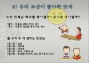 [전통문화] 숫자라는 코드 - 한국의전통문화.ppt 16페이지
