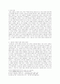 [해양팽창과 근대의 형성] 서구군대의 야누스, 질병 - 대항해시대의 전쟁과 질병의 관계를 중심으로 3페이지